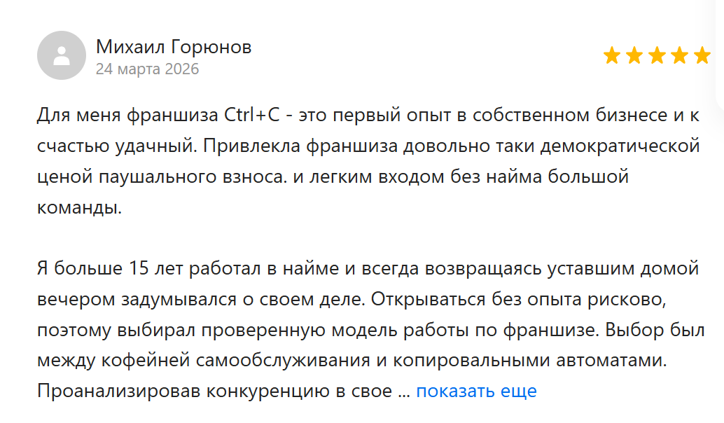 франшиза ctrl c франшиза ctrl c