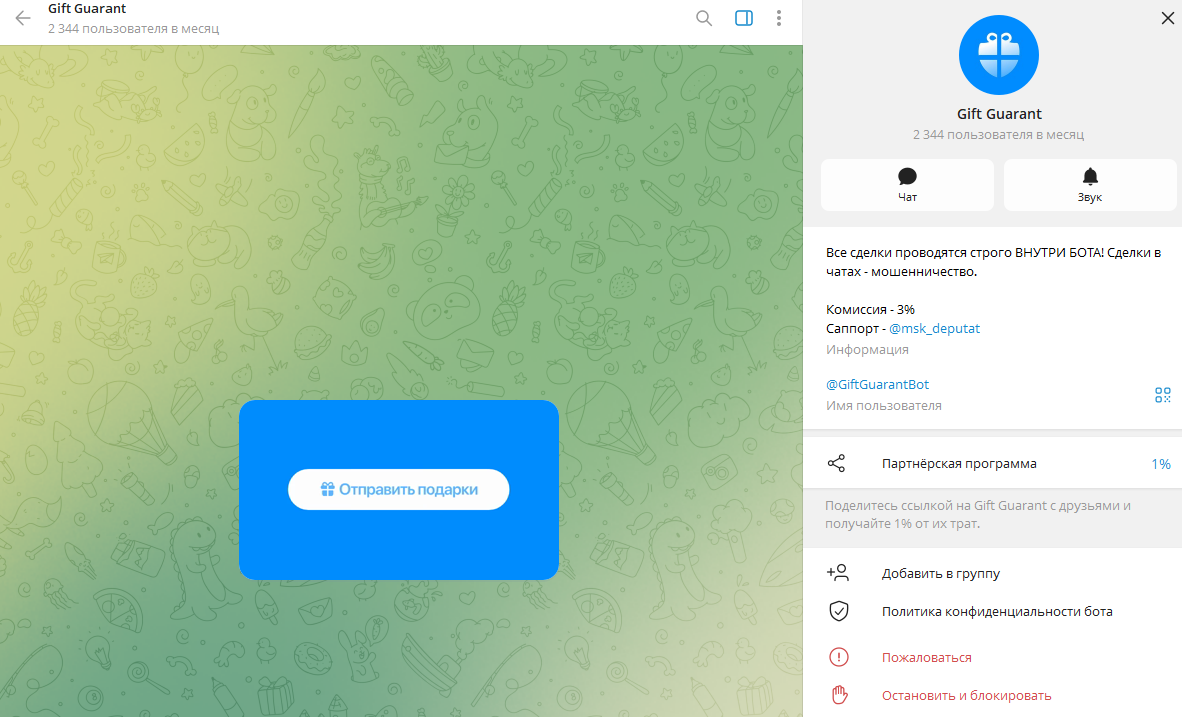 giftguarantors bot скам или нет giftguarantors bot скам или нет