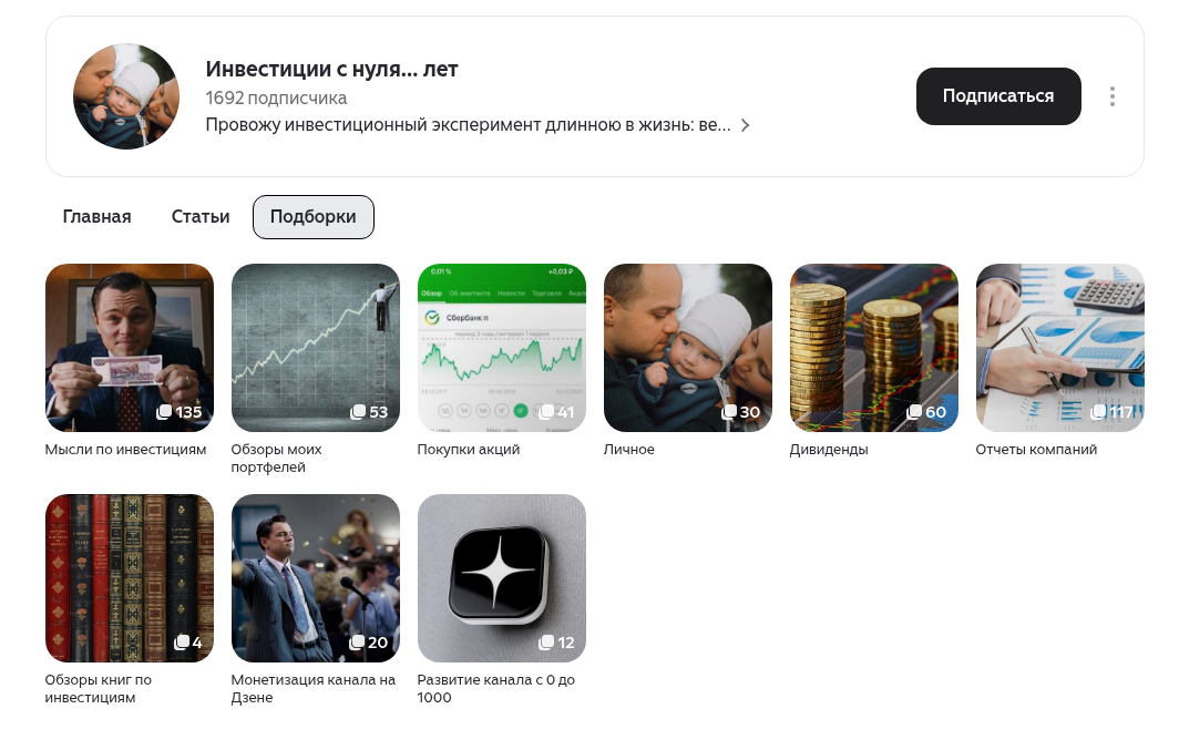 инвестиции с 0 лет дзен инвестиции с 0 лет дзен