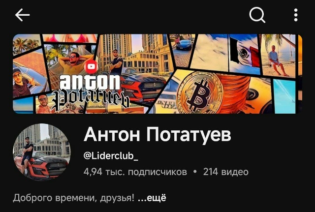 инвестор антон потатуев инвестор антон потатуев