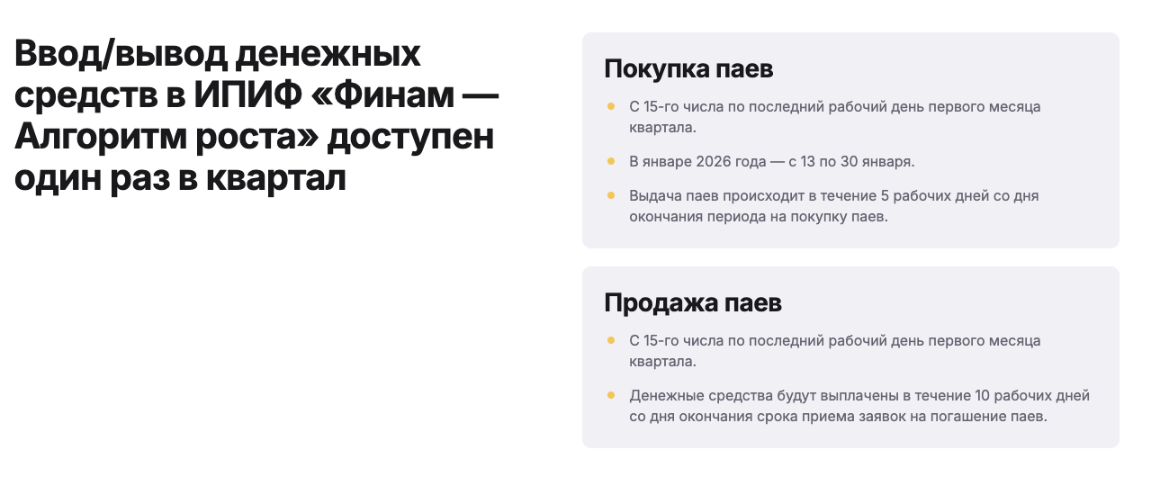 ипиф финам алгоритм роста ипиф финам алгоритм роста