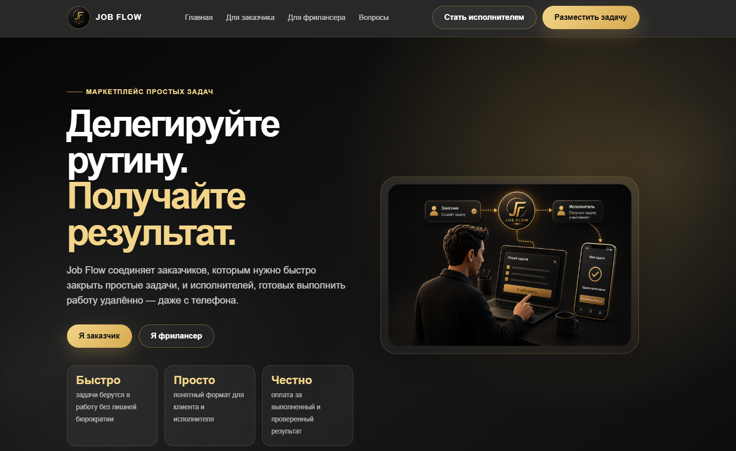 job flow отзывы job flow отзывы