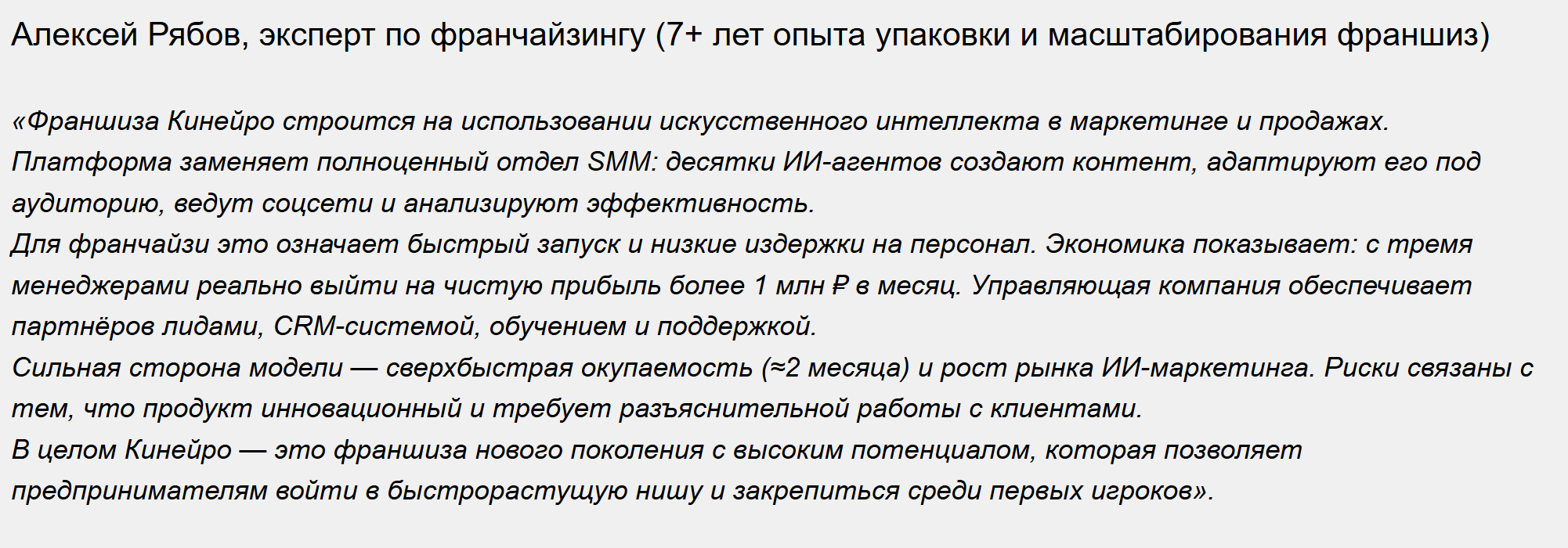 kineiro франшиза kineiro франшиза