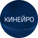 Кинейро