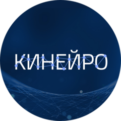 Кинейро
