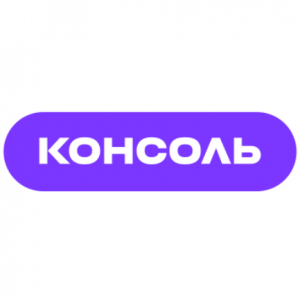 Консоль Про