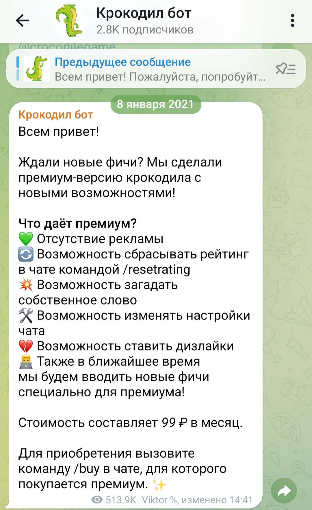 крокодил бот крокодил бот