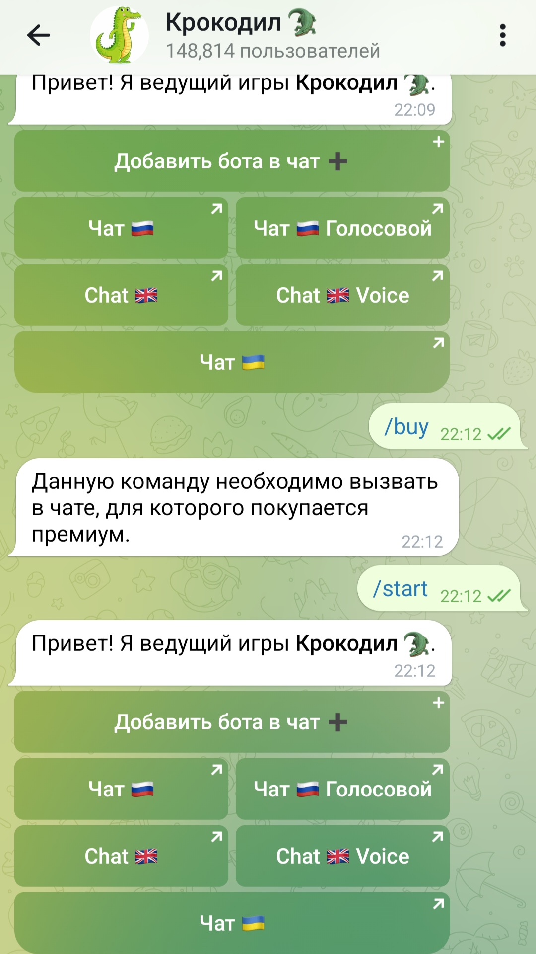крокодил бот крокодил бот