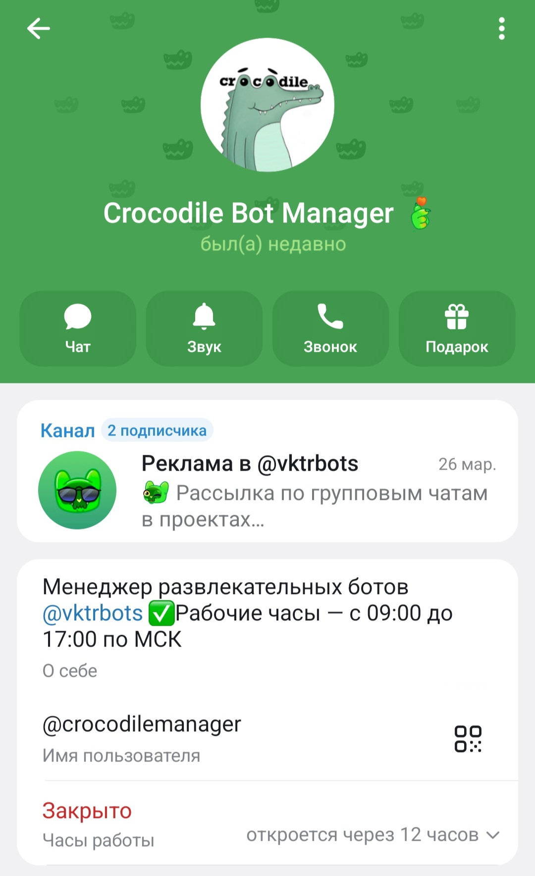крокодил бот крокодил бот