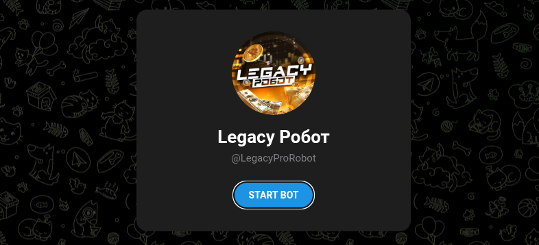 Legacy Робот Legacy Робот