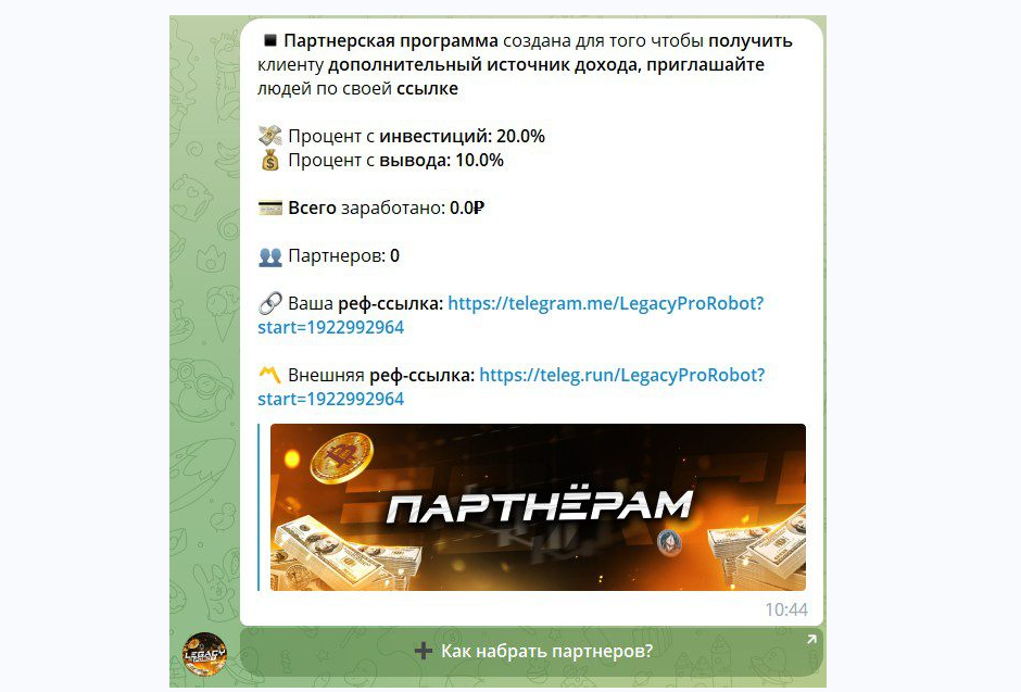 легаси робот легаси робот