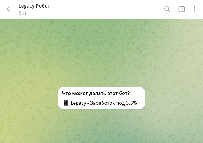 легаси робот легаси робот