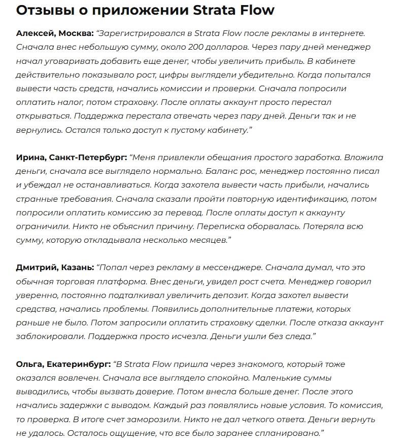 опасно ли приложение strataflow опасно ли приложение strataflow