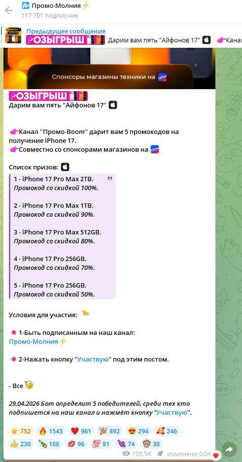 отзыв о розыгрыше промо молния в телеграмме отзыв о розыгрыше промо молния в телеграмме