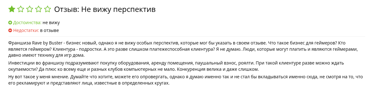 отзывы о франшизе rave by buster отзывы о франшизе rave by buster