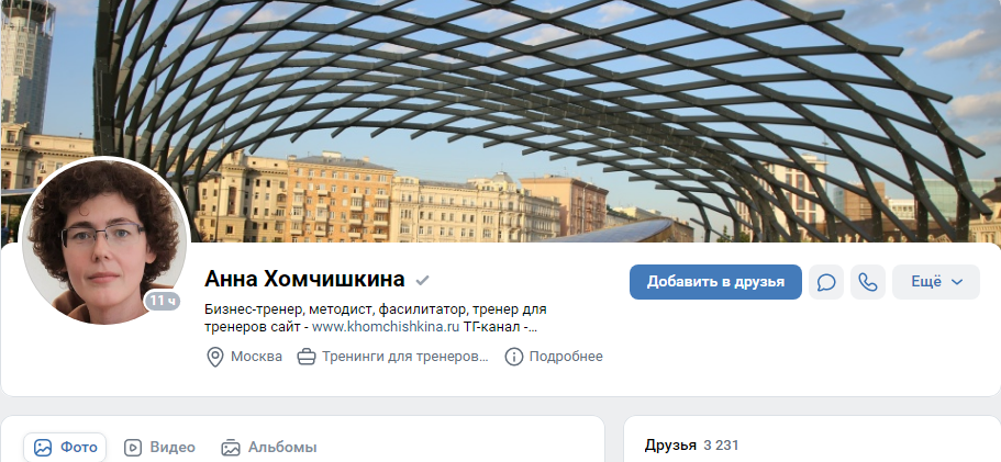 отзывы об анна хомчишкина бизнес тренер отзывы об анна хомчишкина бизнес тренер