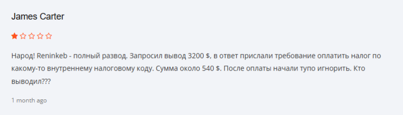 отзывы про reninkeb отзывы про reninkeb