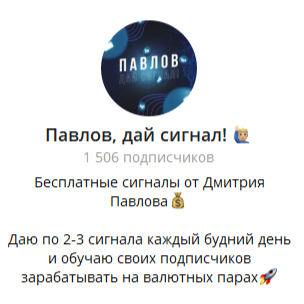 павлов дей павлов дей