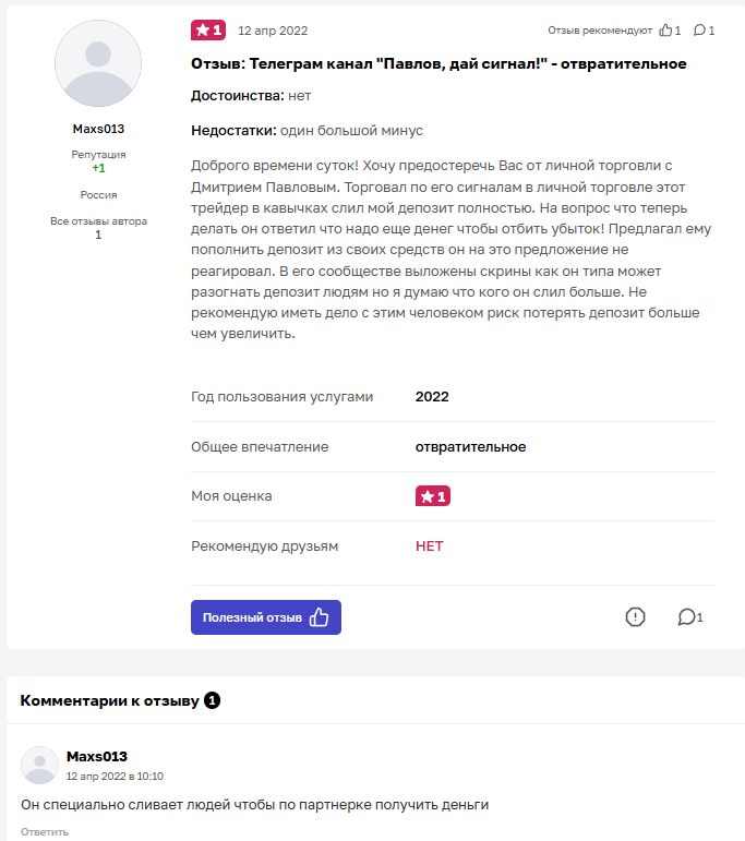 павлов дей павлов дей