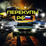 Перекупы РФ
