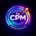 По Cpm