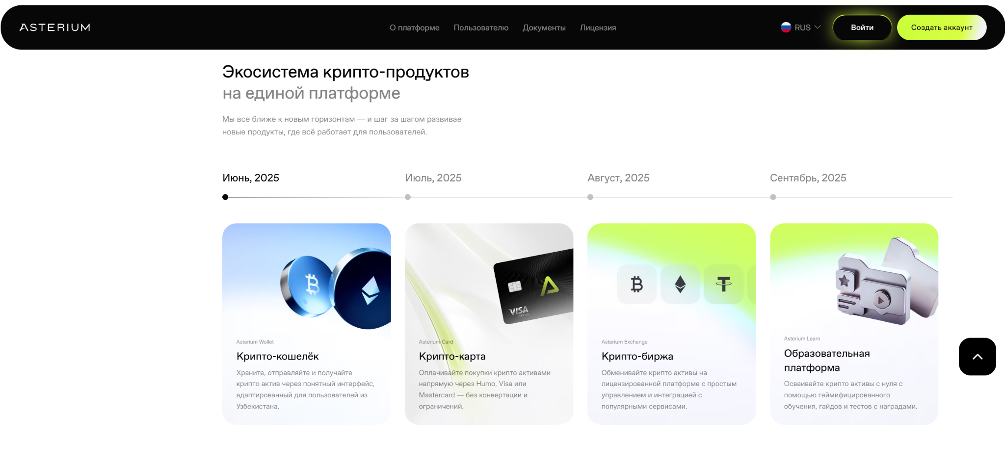 проект Asterium Узбекистан проект Asterium Узбекистан