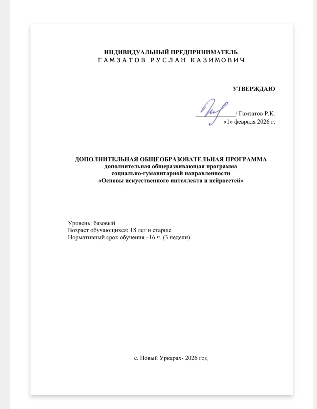 руслан гамзатов нейросети руслан гамзатов нейросети
