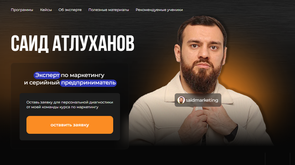 саид атлуханов маркетинг саид атлуханов маркетинг