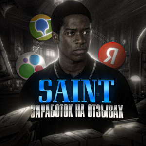 Saint Заработок На Отзывах