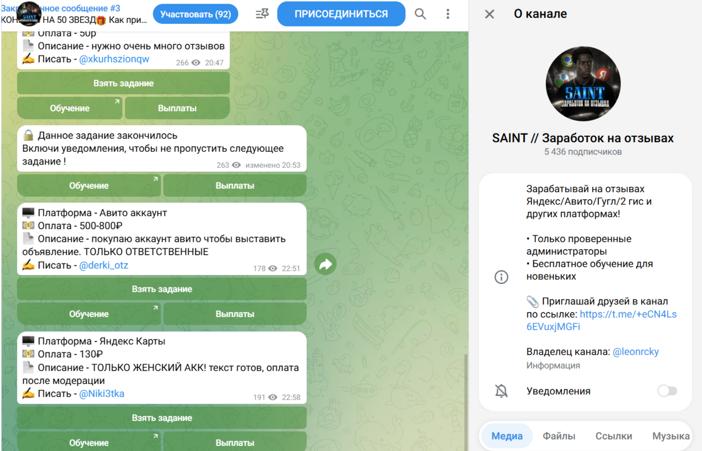 Saint Заработок На Отзывах Saint Заработок На Отзывах