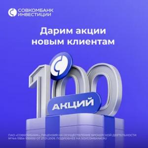 Совком Инвестиции 26000