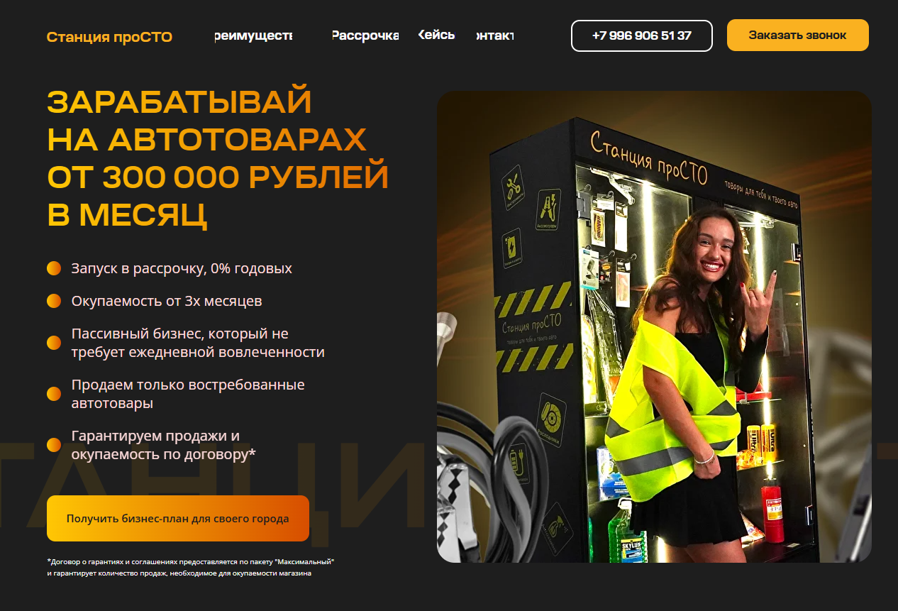 станция просто станция просто