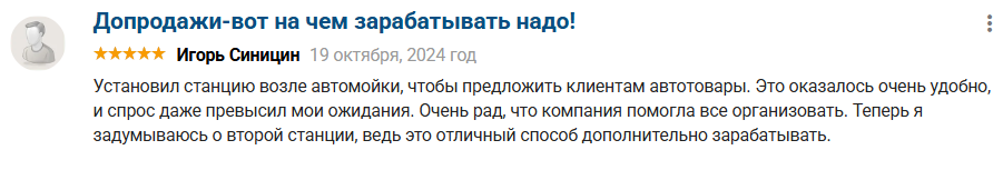 станция просто автотовары станция просто автотовары