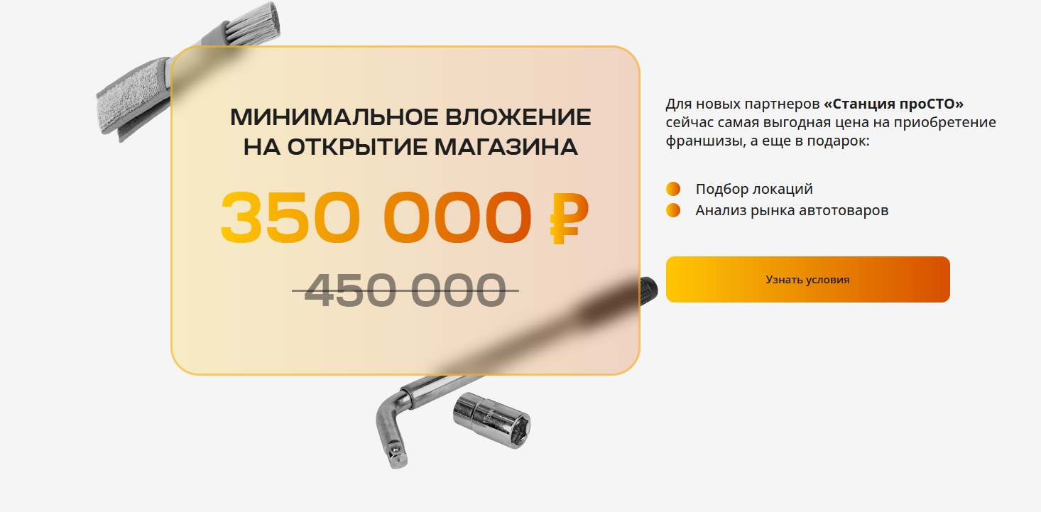 станция просто франшиза станция просто франшиза