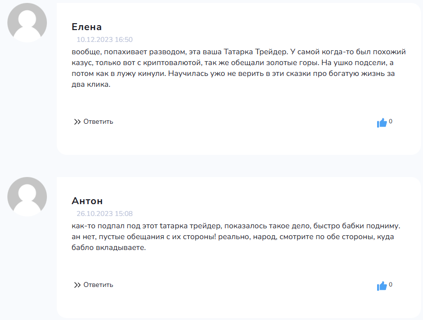 Татарка трейдер отзывы Татарка трейдер отзывы