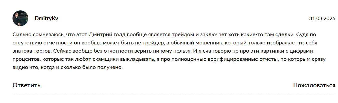 трейдер дмитрий голд трейдер дмитрий голд