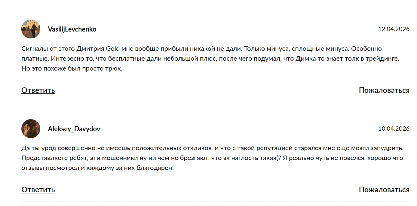трейдер дмитрий gold трейдер дмитрий gold