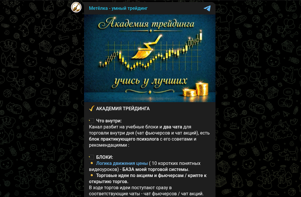 трейдинг метелка трейдинг метелка