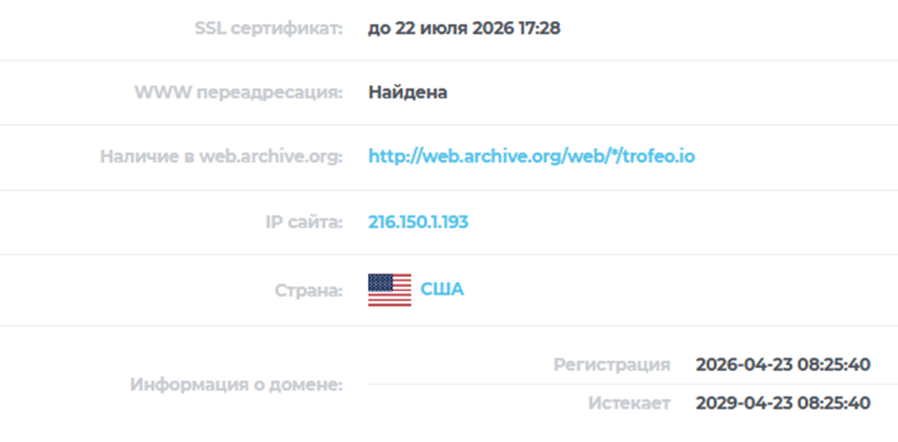 трофео трофео