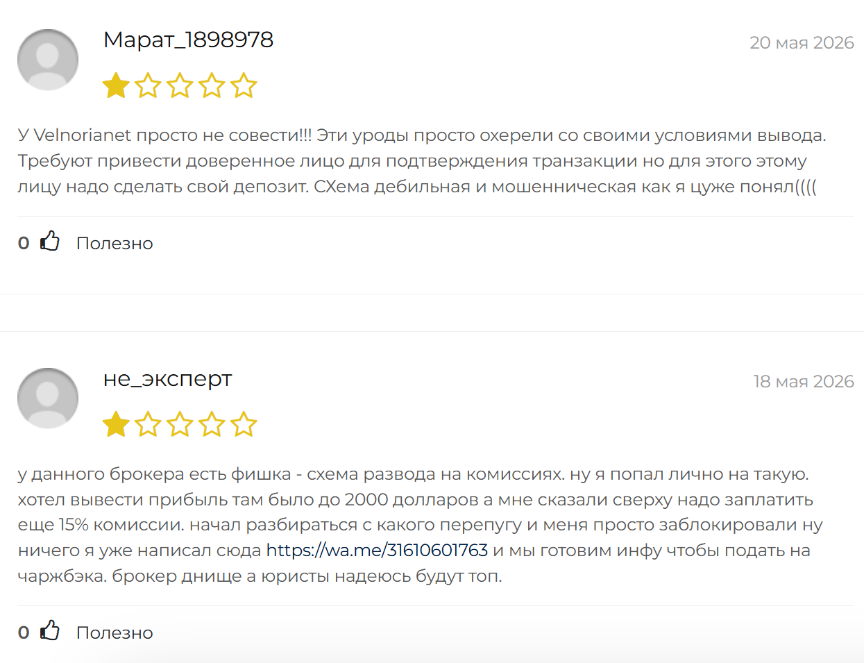 velno rnx click отзывы velno rnx click отзывы