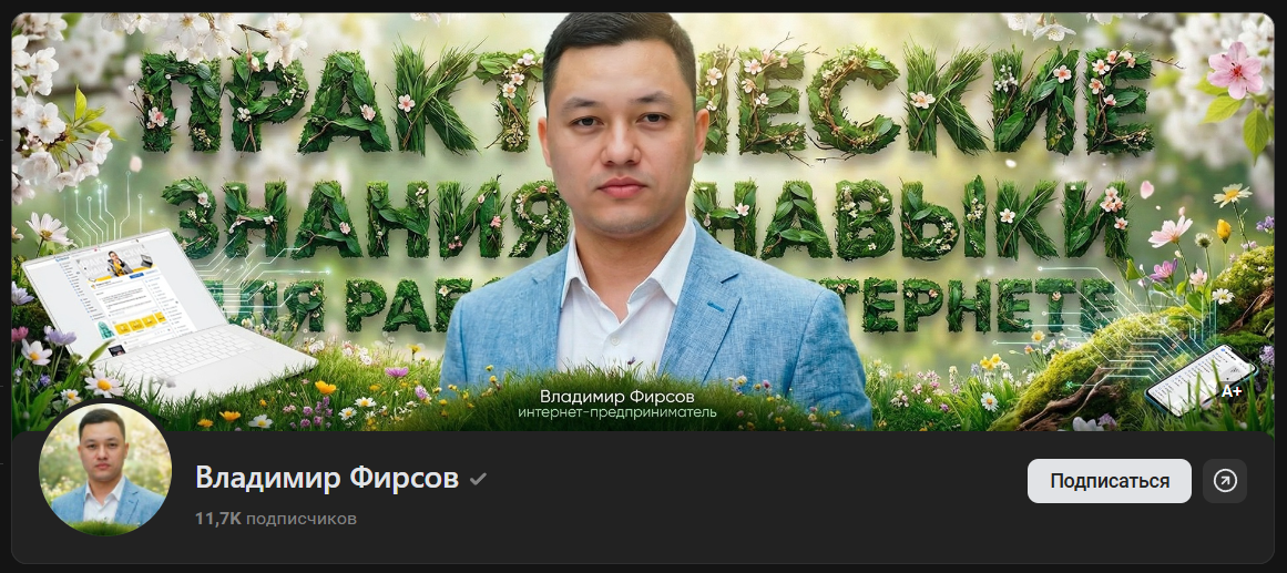 владимир фирсов отзывы об обучении курсы владимир фирсов отзывы об обучении курсы