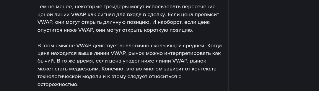 Vwap в трейдинге что такое Vwap в трейдинге что такое