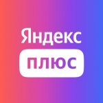 Яндекс Плюс Подписка