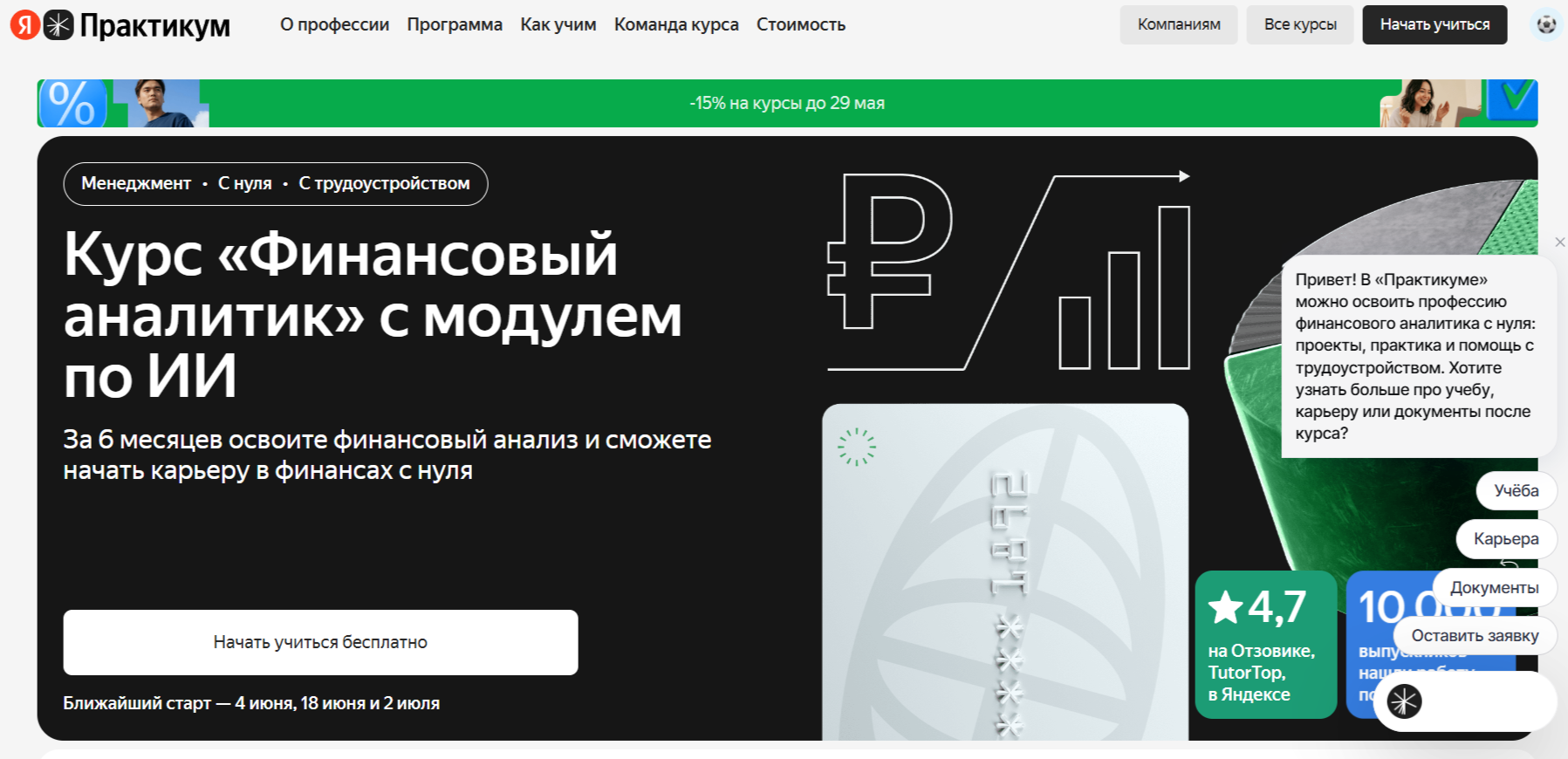 яндекс практикум финансовый аналитик яндекс практикум финансовый аналитик