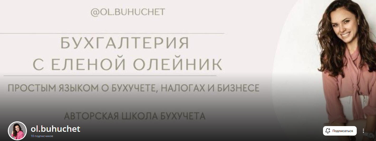 елена олейник бухгалтер елена олейник бухгалтер