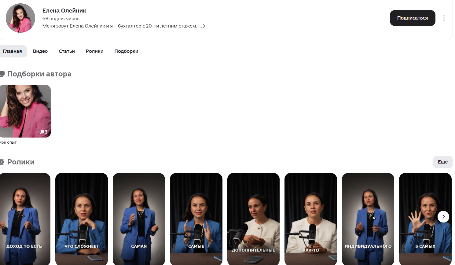 елена олейник бухгалтер отзывы елена олейник бухгалтер отзывы