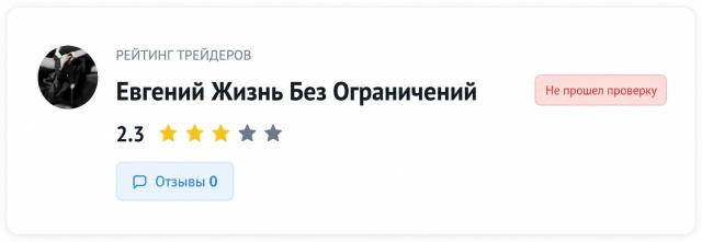 Евгений Жизнь без ограничений Евгений Жизнь без ограничений