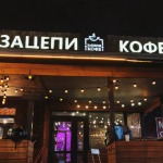 Зацепи Кофе