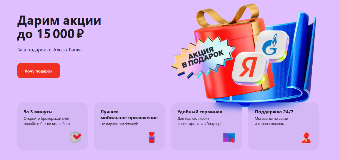 альфа банк 15000 за инвестиции альфа банк 15000 за инвестиции