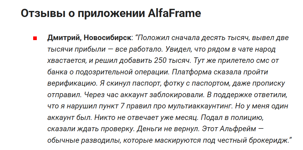 альфа фрейм отзывы альфа фрейм отзывы